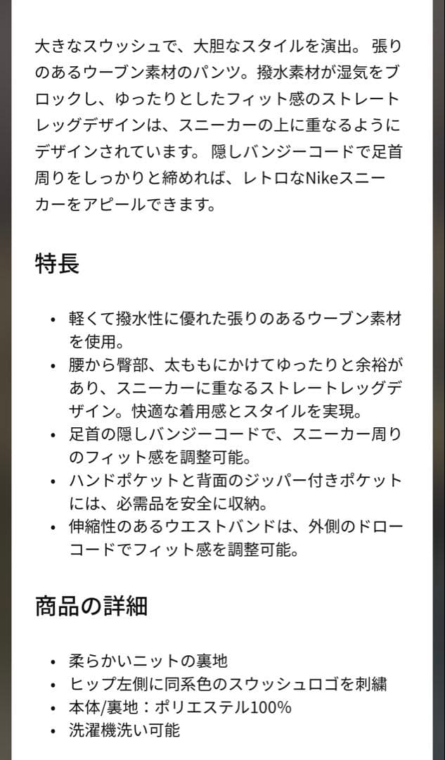 新品未使用　NIKE ビッグスウッシュ ウーブンパンツXLサイズ