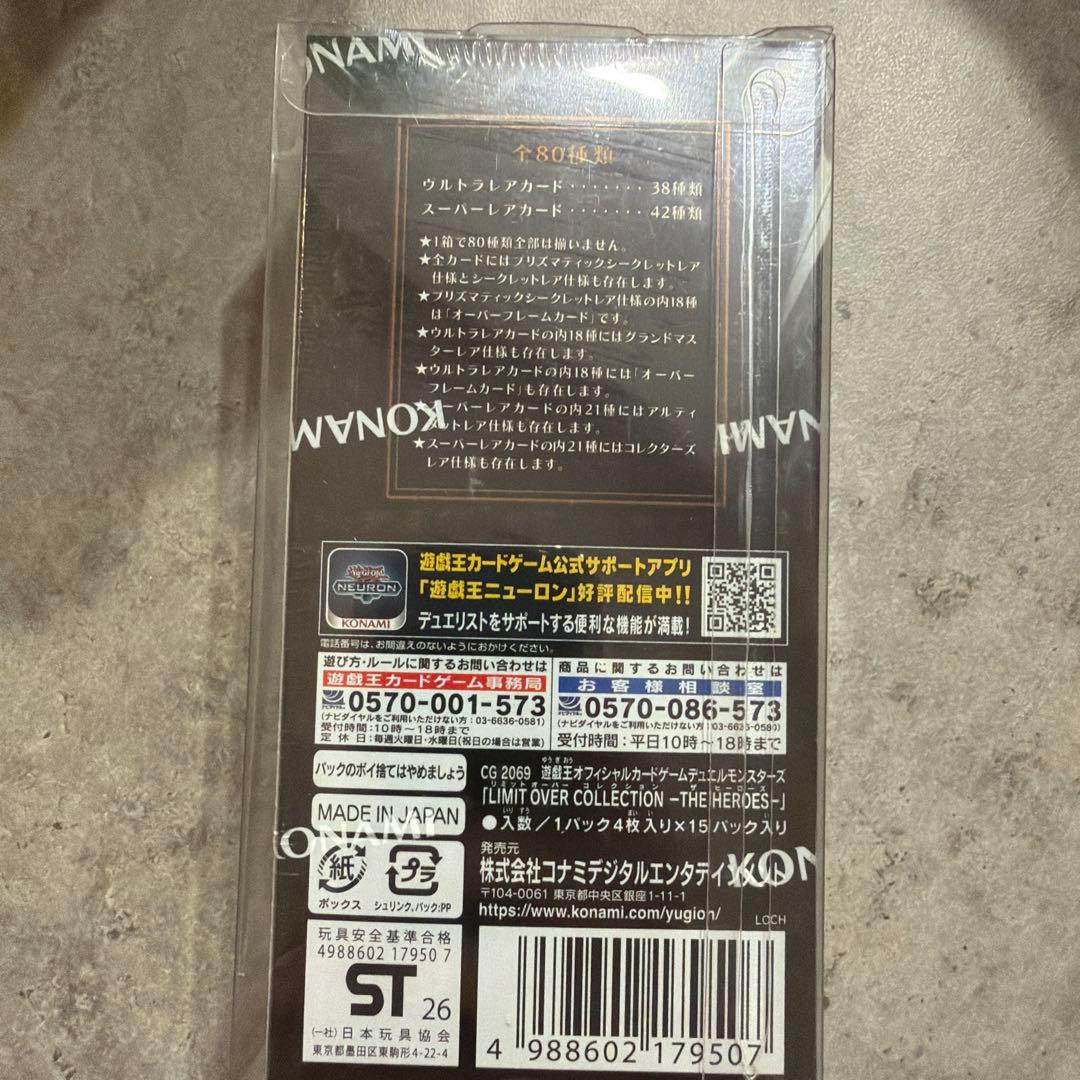 遊戯王 リミットオーバーコレクション 新品 未開封シュリンク付き1BOX
