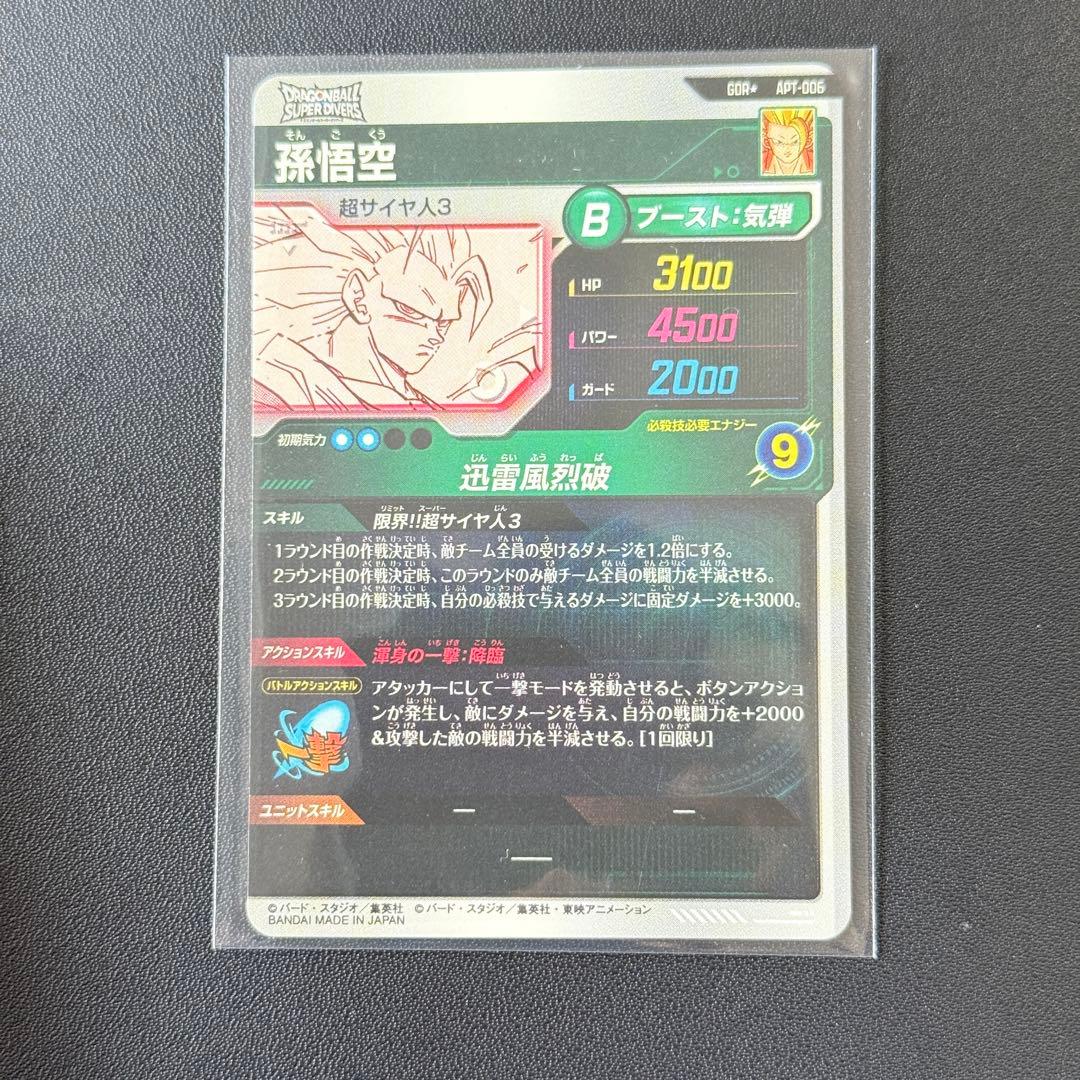 アドバンスパック ドラゴンボール APT-006 パラレル 超サイヤ人3 孫悟空