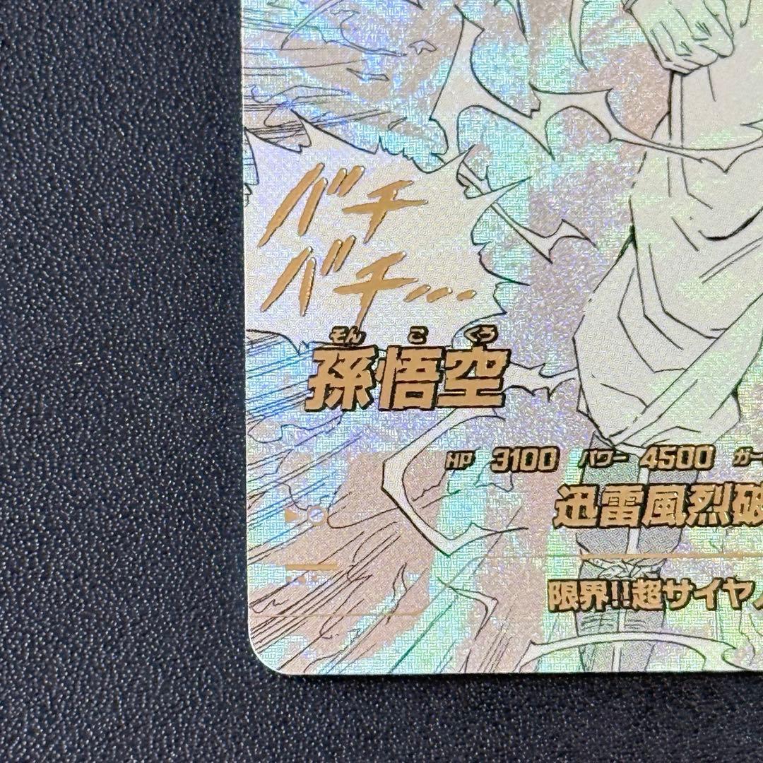 アドバンスパック ドラゴンボール APT-006 パラレル 超サイヤ人3 孫悟空