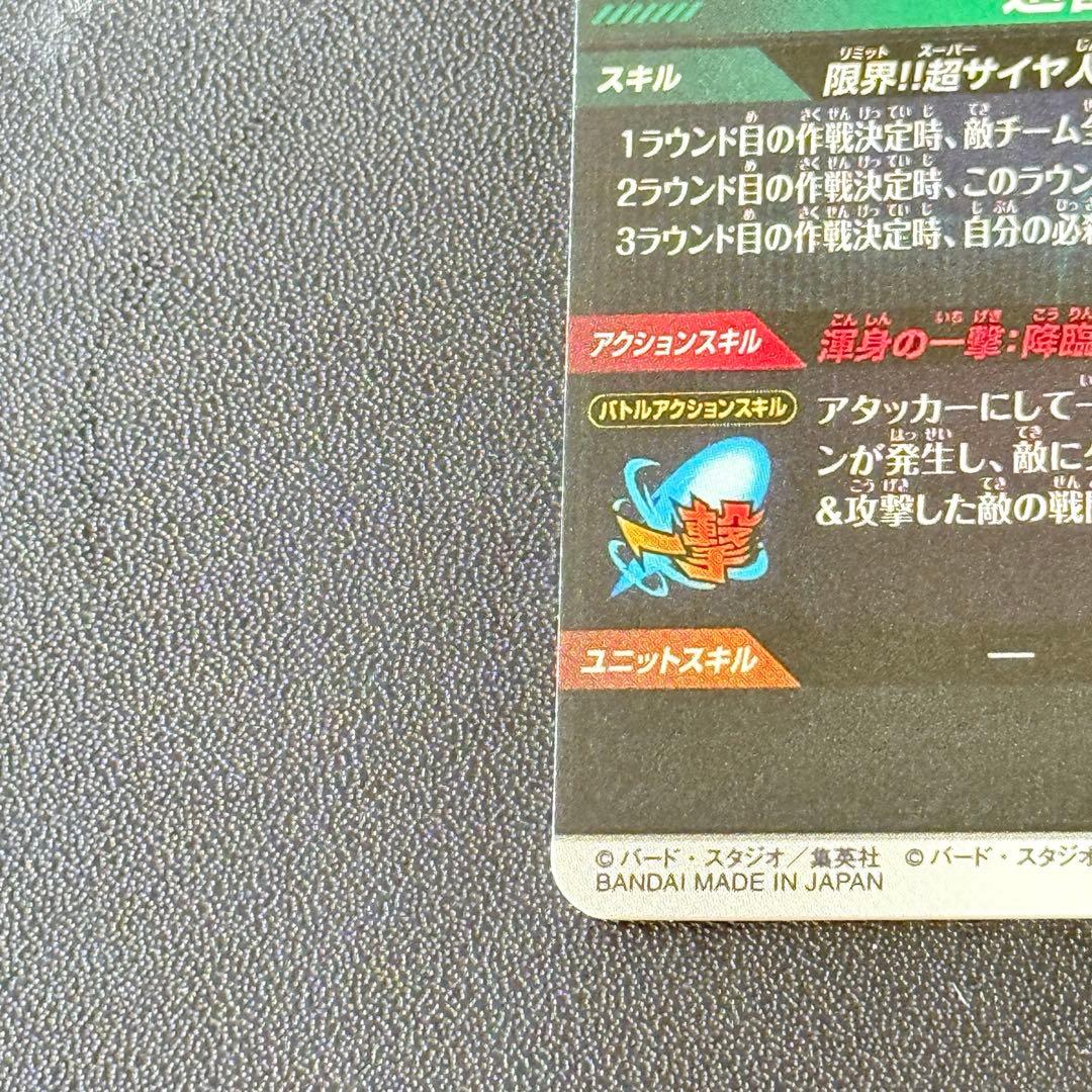 アドバンスパック ドラゴンボール APT-006 パラレル 超サイヤ人3 孫悟空
