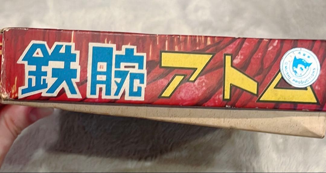 【箱付き】鉄腕アトム かるた 昭和レトロ 当時物 虫プロ 希少