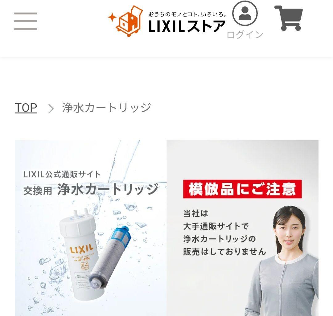 [正規品】LIXIL INAX 浄水カー トリッジ JF-K11-A