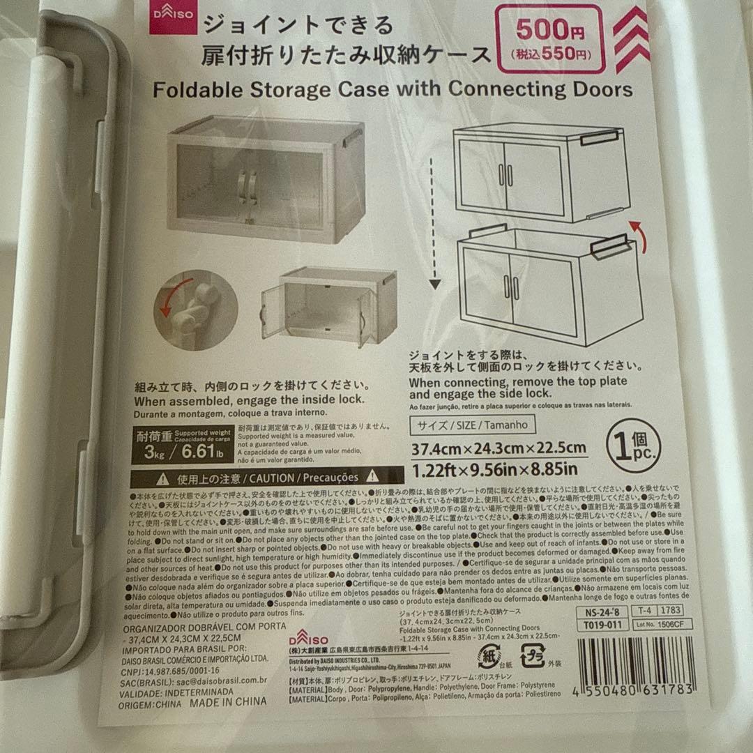 ジョイントできる扉付折りたたみ収納ケース