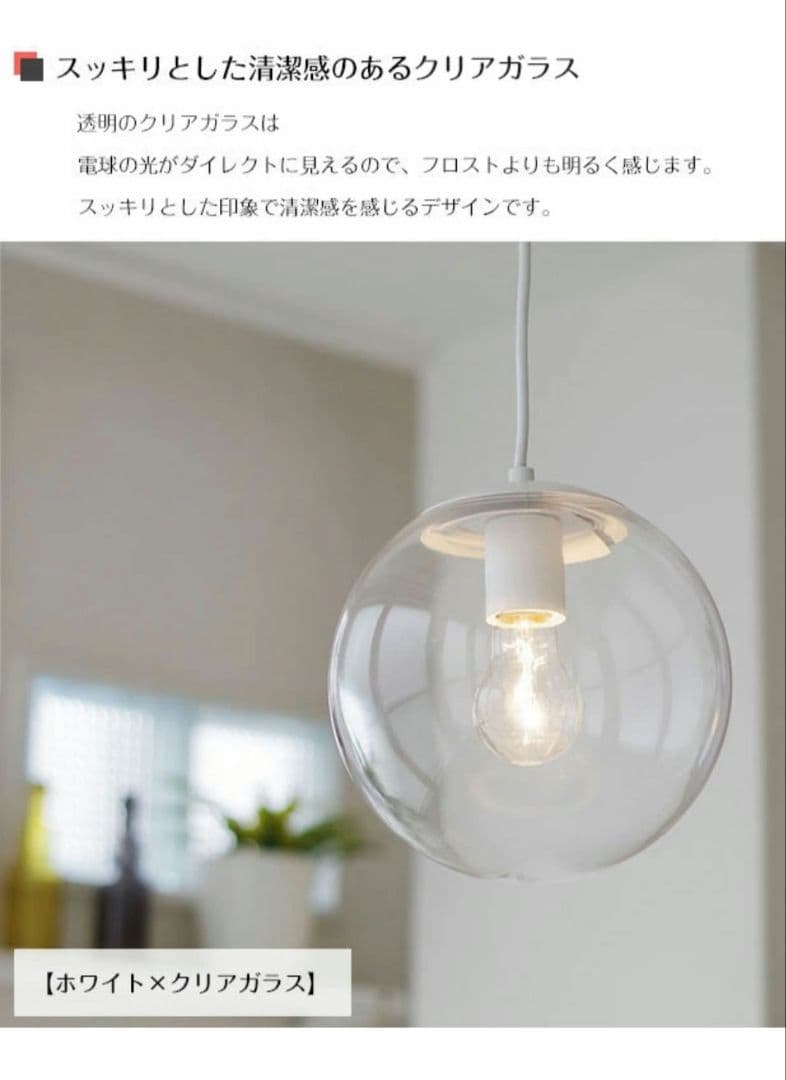 未使用　ルンデン　ペンダントライト　ホワイト×クリアガラス　直径15cm　格安