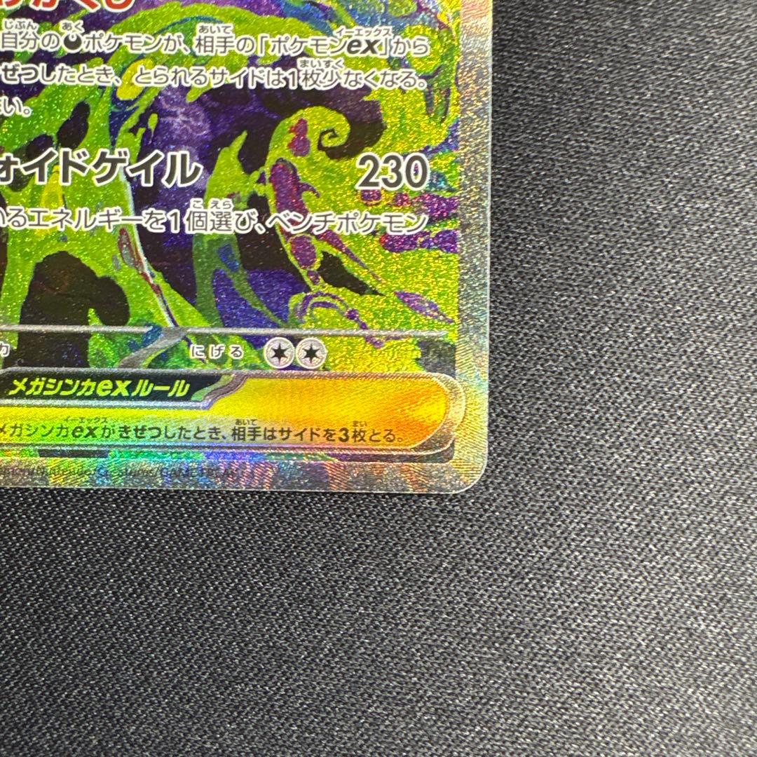メガゲンガーEX HP350