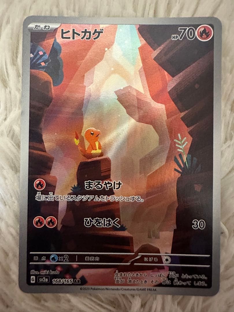 ポケモンカード151 ヒトカゲAR リザードAR リザードンSAR