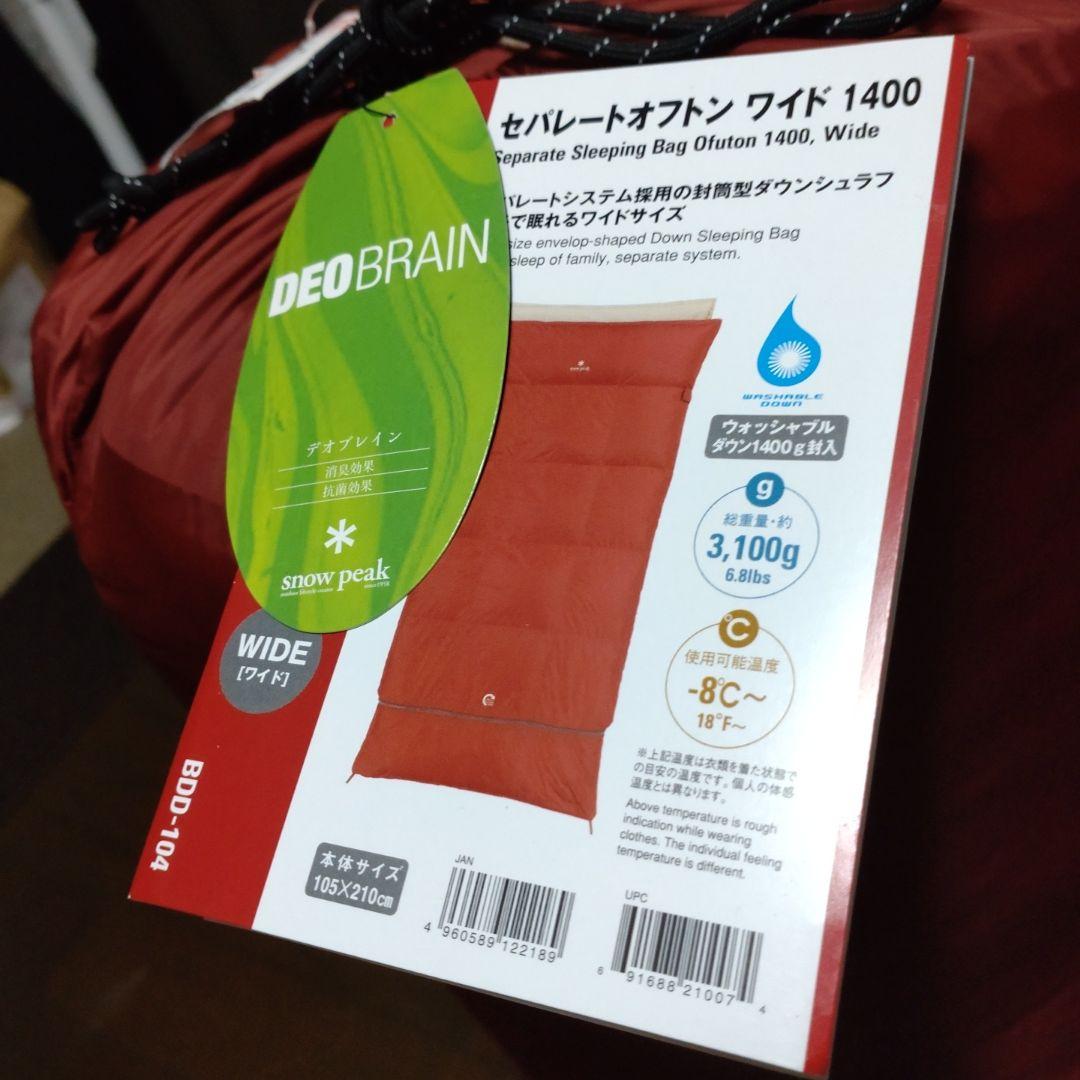 新品同様 peak スノーピーク セパレートオフトンワイド 1400