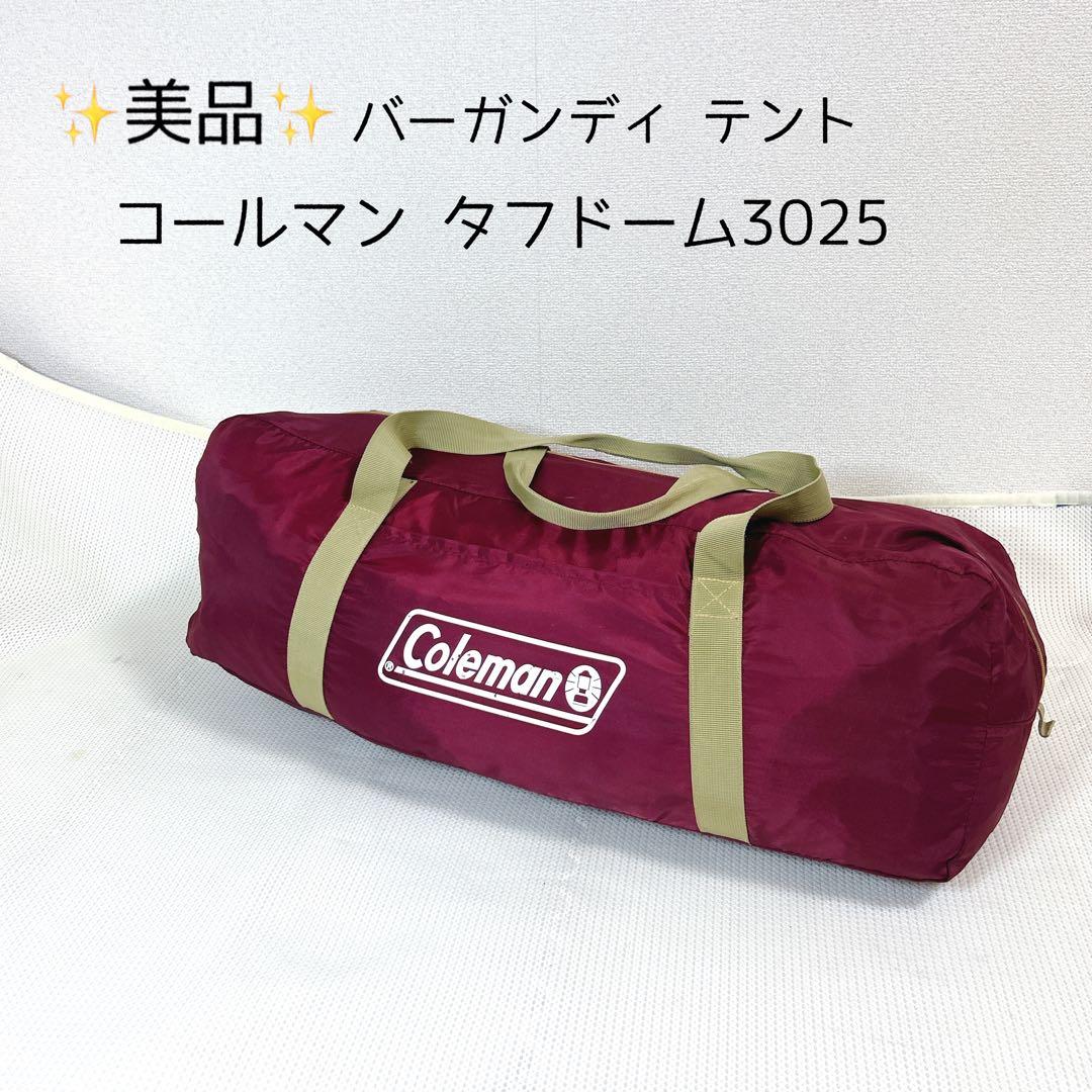 ✨美品✨コールマン タフドーム3025 バーガンディ テント