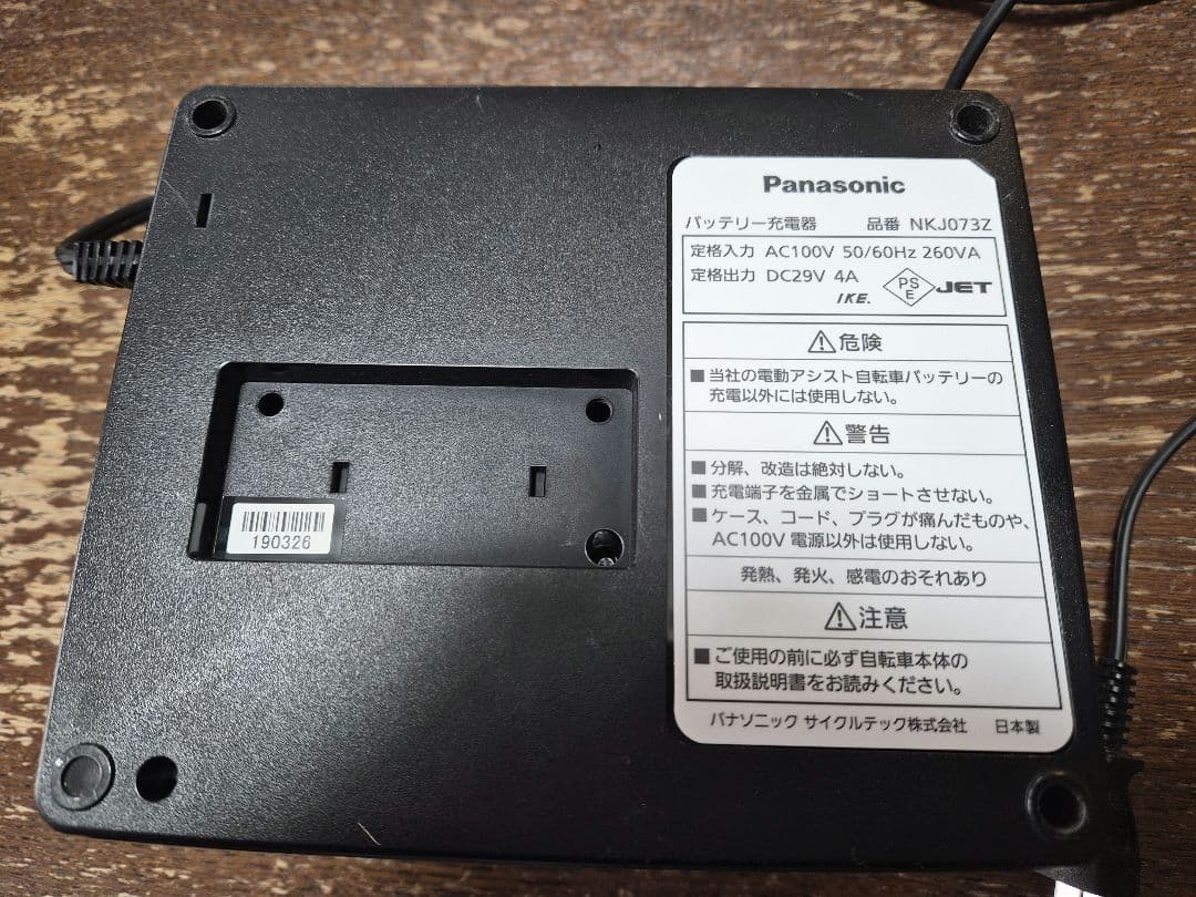 Panasonic NKJ073Z 電動自転車用 バッテリー充電器