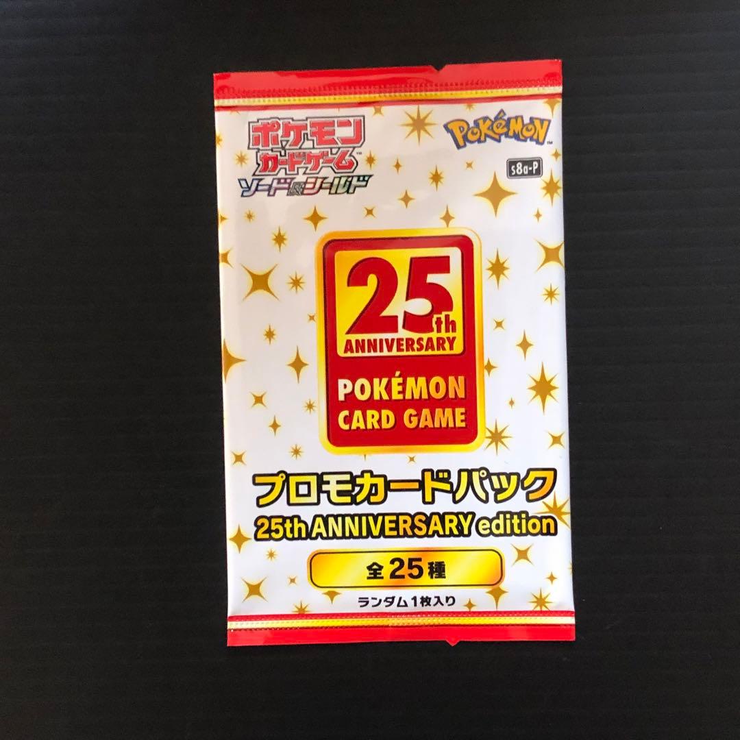 ポケモンカード 25th プロモカードパック 6枚セット