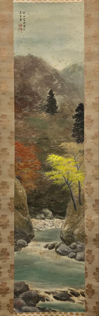 水田硯山【秋景山水図】絹本　掛軸　共箱（水田竹圃）