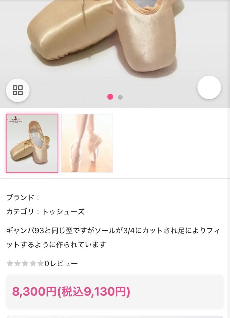 Gambaトゥシューズ97 4.5 （23.3cm）普通幅
