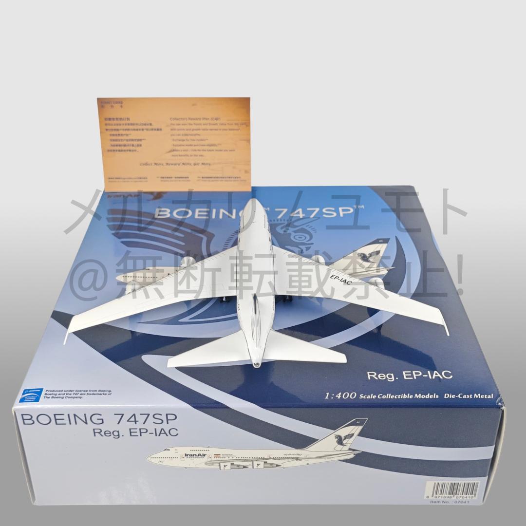 NG Model 1:400 イラン航空 B747SP EP-IAC