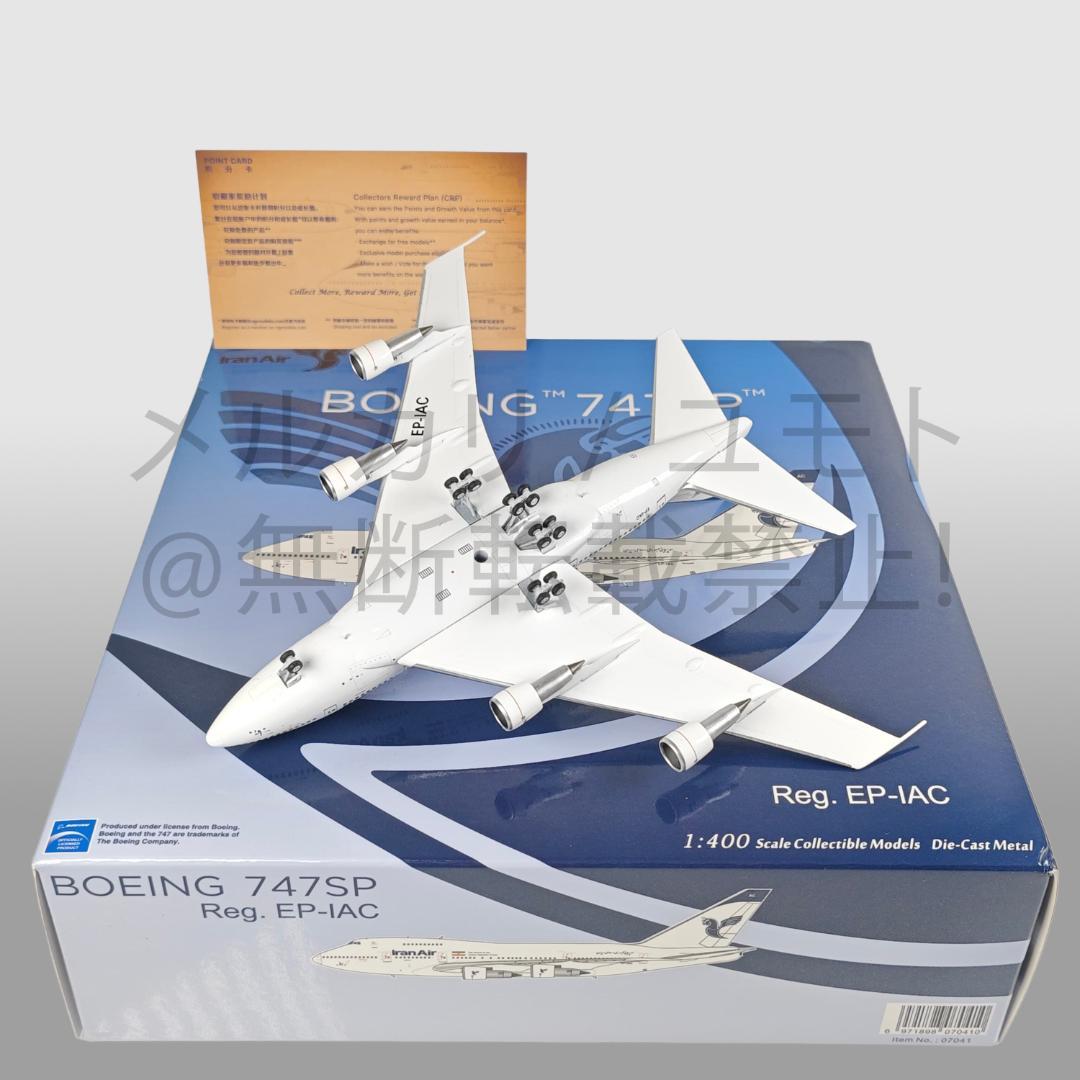 NG Model 1:400 イラン航空 B747SP EP-IAC