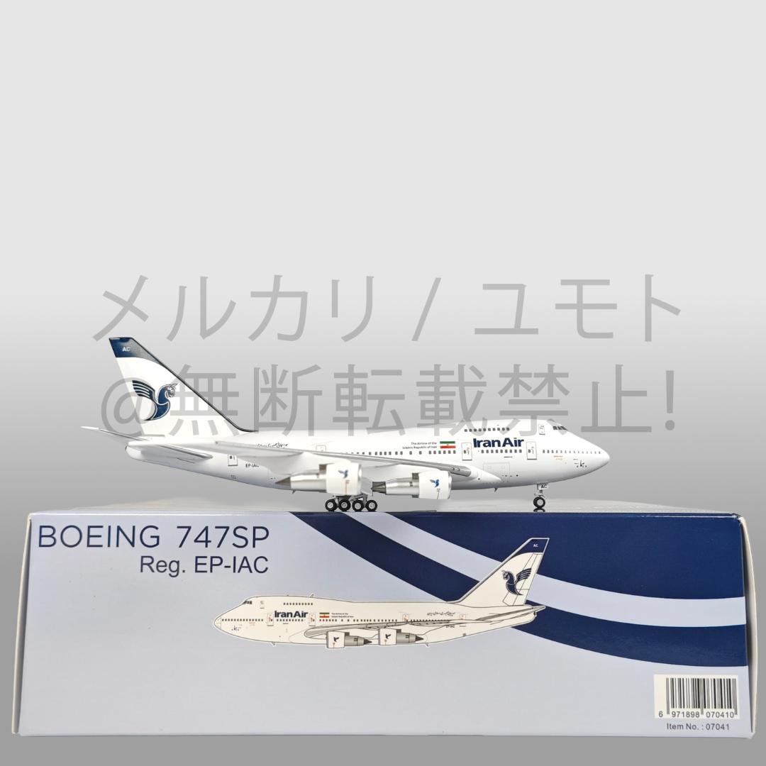 NG Model 1:400 イラン航空 B747SP EP-IAC