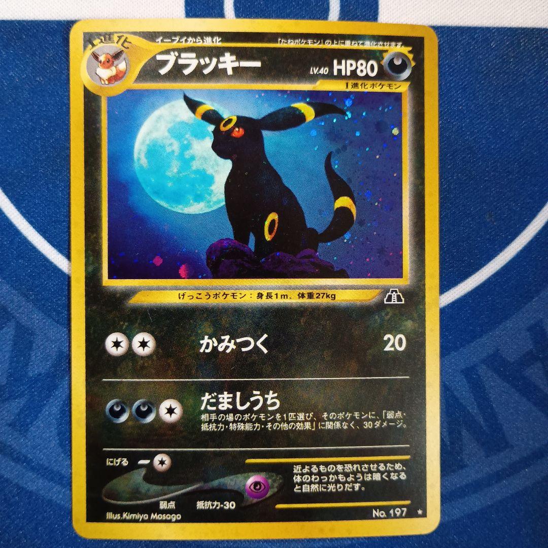 ブラッキー ★ : 旧裏 [neo2 No.197](ポケモンカード★neo