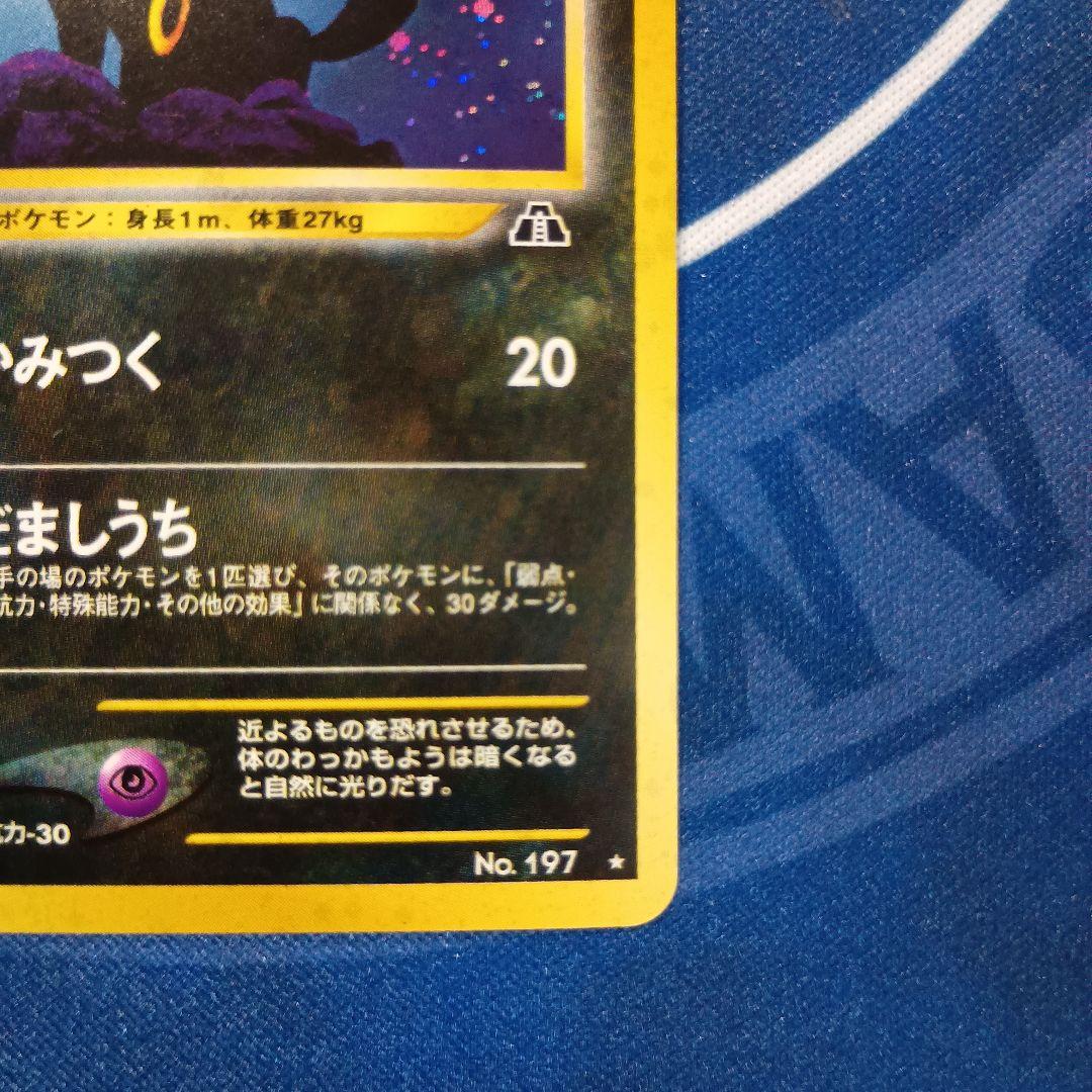 ブラッキー ★ : 旧裏 [neo2 No.197](ポケモンカード★neo