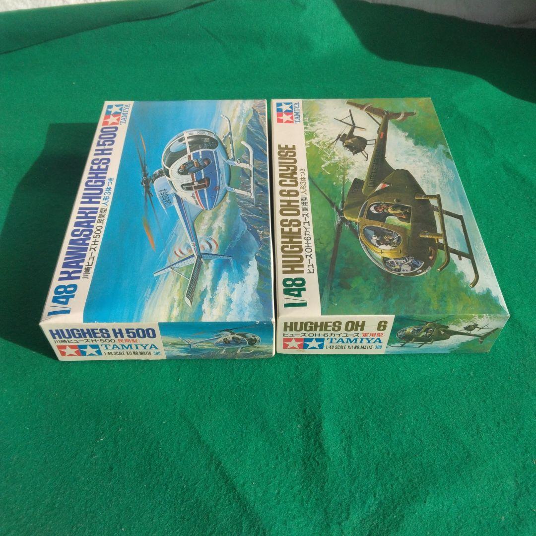 タミヤ1/48 Hughes H500 & OH-6 Cayuse　未開封品