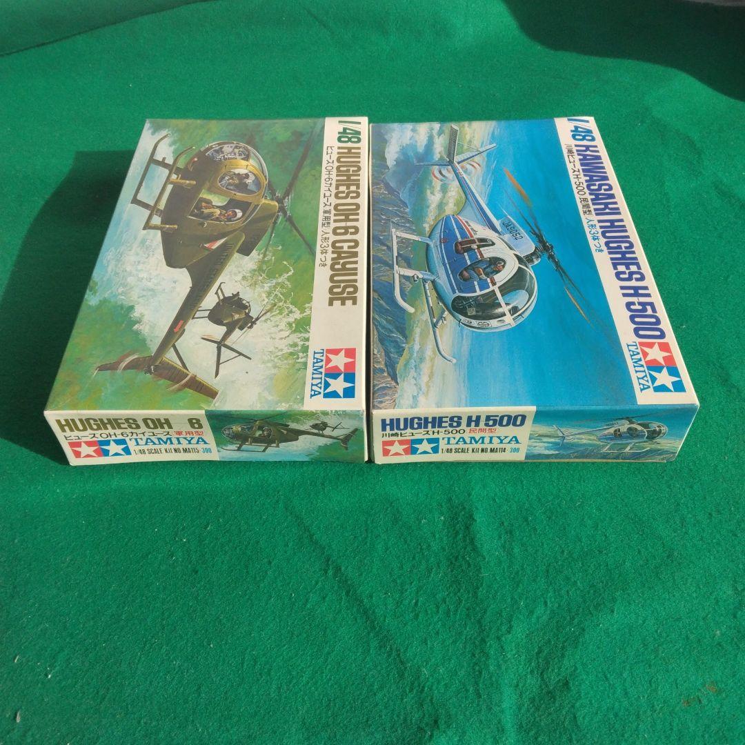 タミヤ1/48 Hughes H500 & OH-6 Cayuse　未開封品