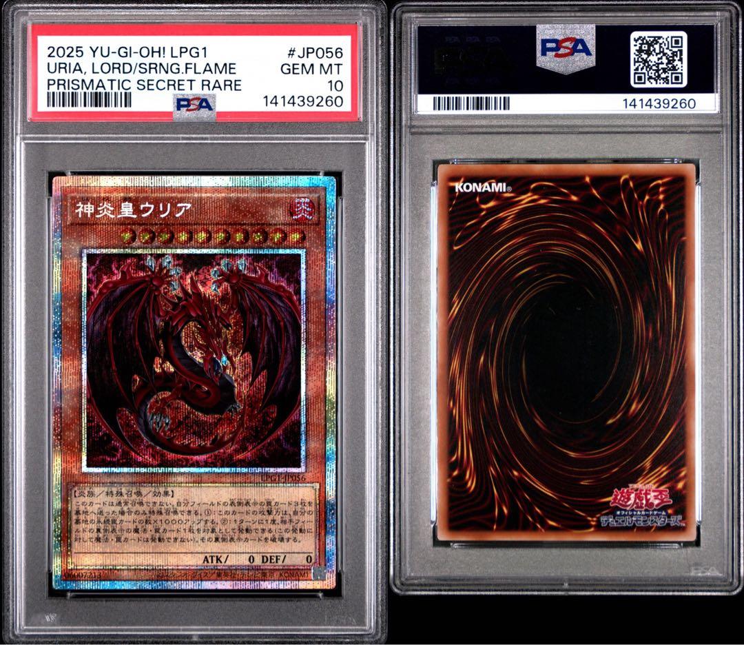 【 PSA10】神炎皇ウリア PSE [LPG1-JP056]