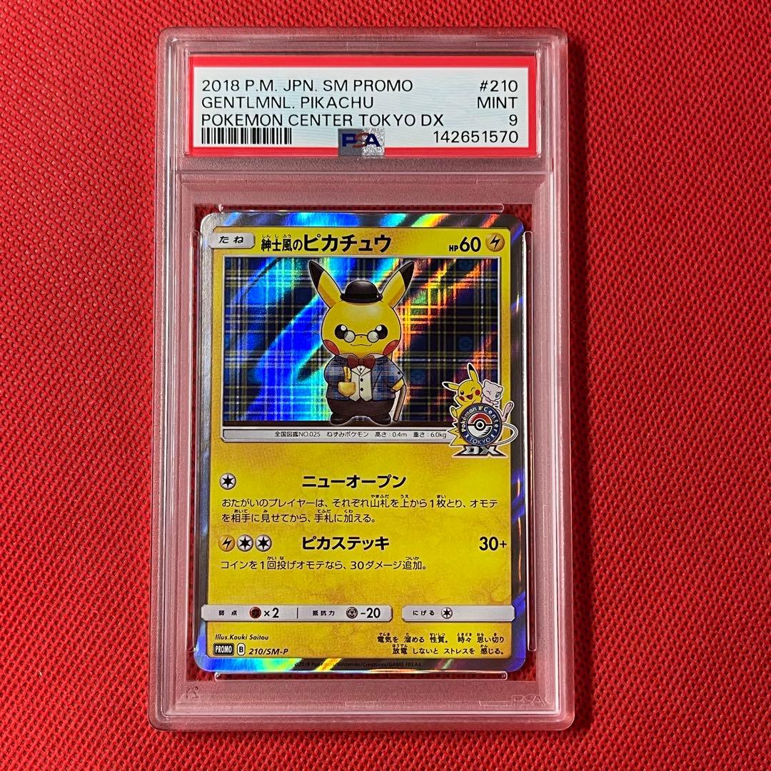 PSA9 紳士風のピカチュウ 210/SM-P ポケモンカード