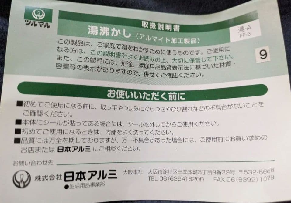 ツルマル印 アルマイト加工やかん