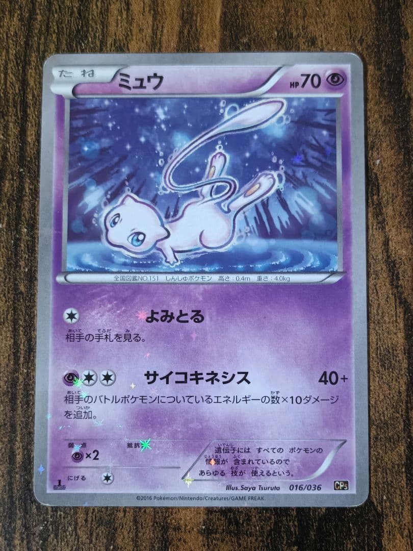 【希少】ポケモンカードミュウツー旧裏&ミュウミュウツーキラ