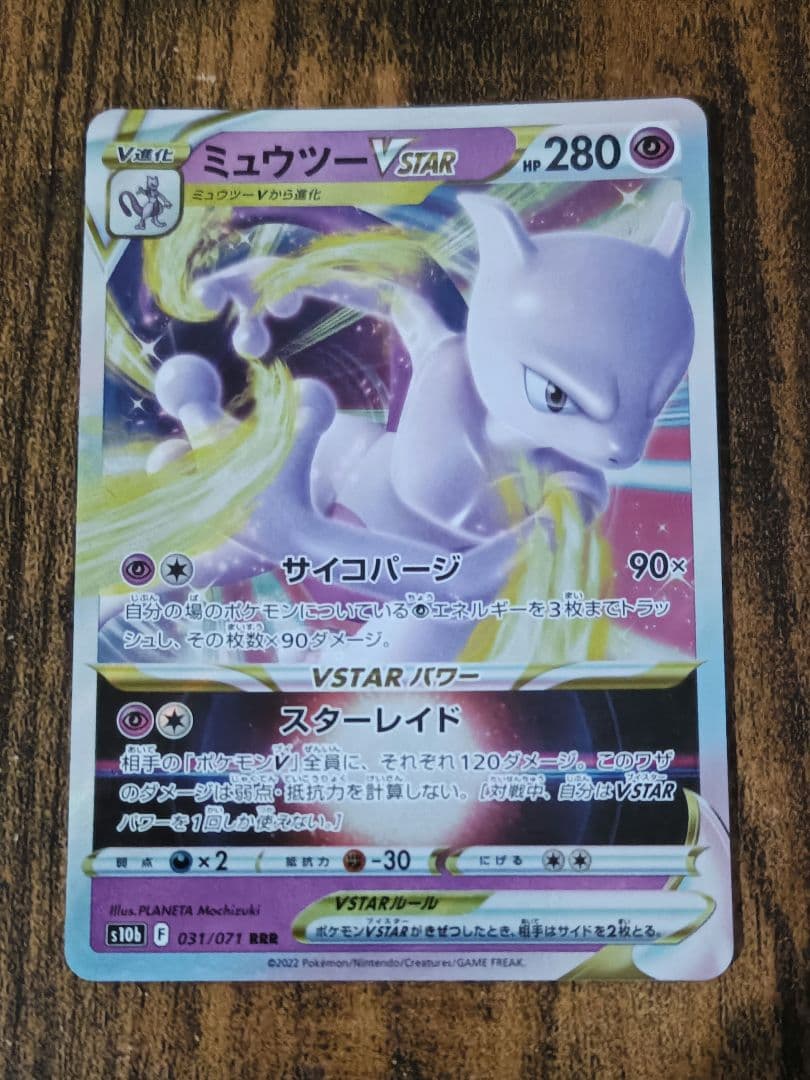 【希少】ポケモンカードミュウツー旧裏&ミュウミュウツーキラ