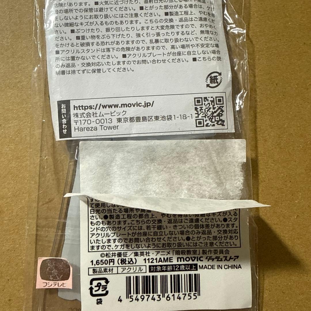 暗殺教室 アクリルスタンド 渚