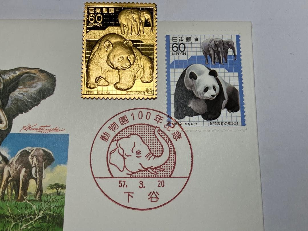 純金+純銅　金属工芸　動物園100周年　記念切手　2枚セット