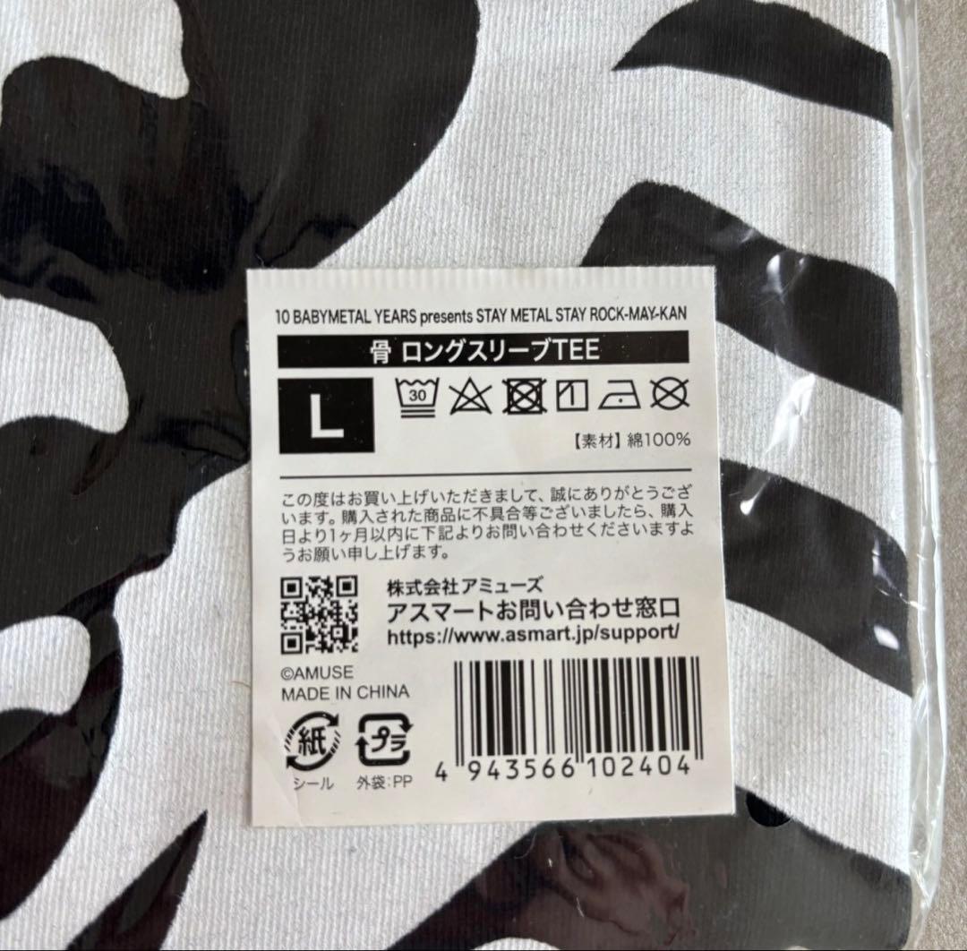 BABYL 骨ロングスリーブTEE Lサイズ THE ONE限定 新品