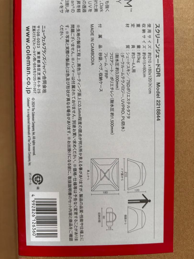 【新品未使用】Coleman スクリーンシェードDR