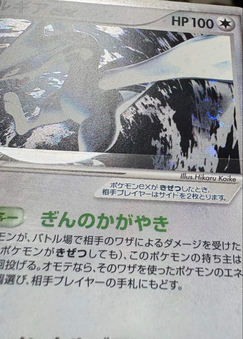 【1ED】ルギアex ☆ 拡張パック 金の空、銀の海 090/106 渦巻きホロ