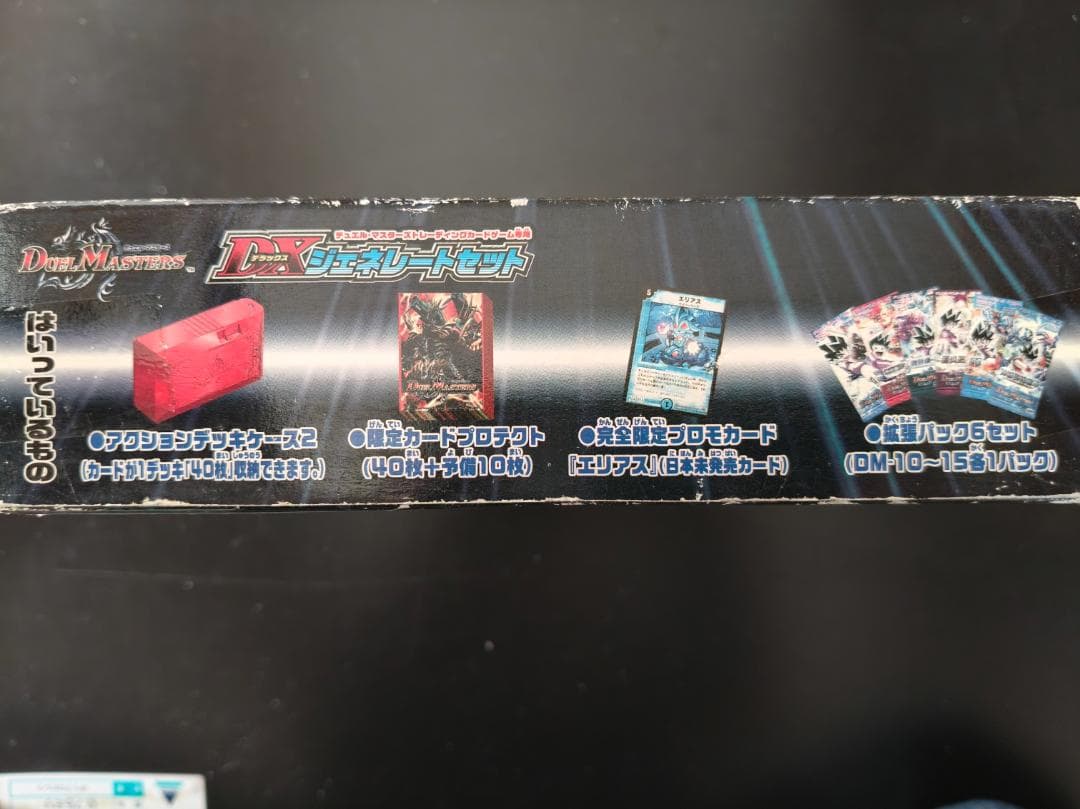 デュエルマスターズ『DXジェネレートセット』未開封品