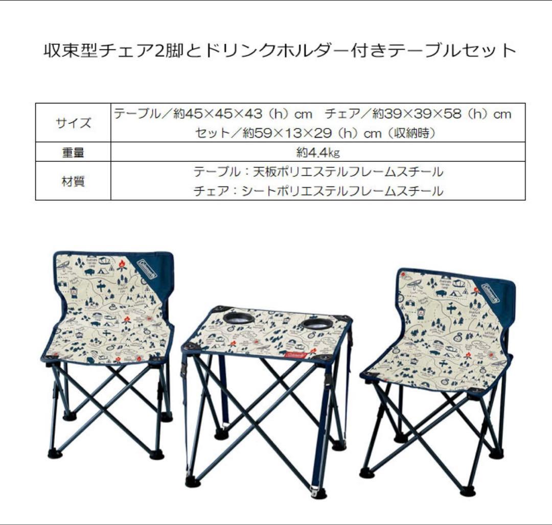 コールマン 折り畳みチェア２脚＋テーブルのセット