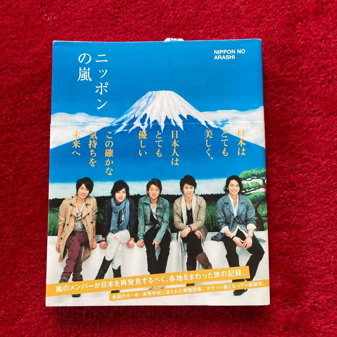 嵐グッズ　まとめ売り
