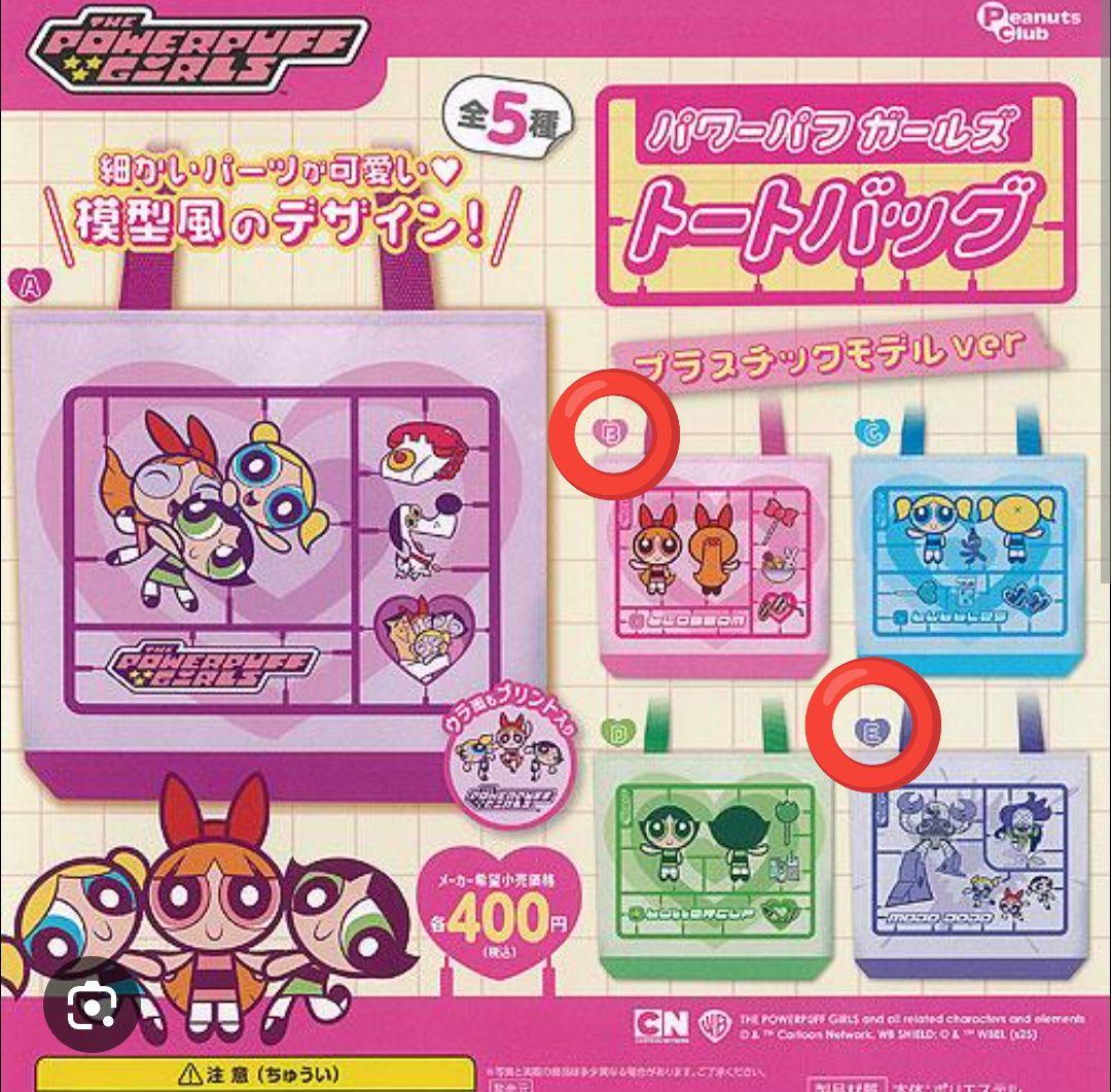 パワーパフガールズ グッズ