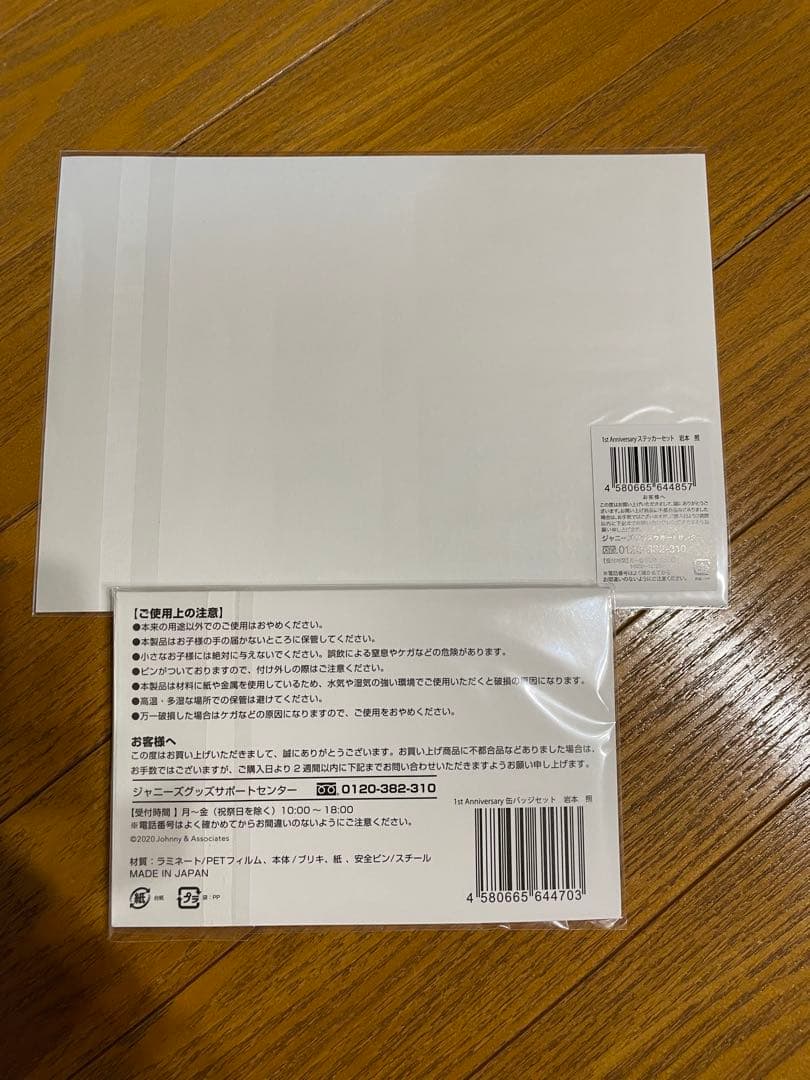  Man 岩本照グッズセット アクリルスタンド