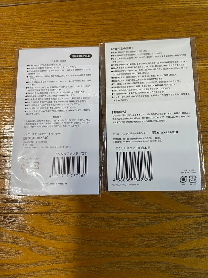  Man 岩本照グッズセット アクリルスタンド