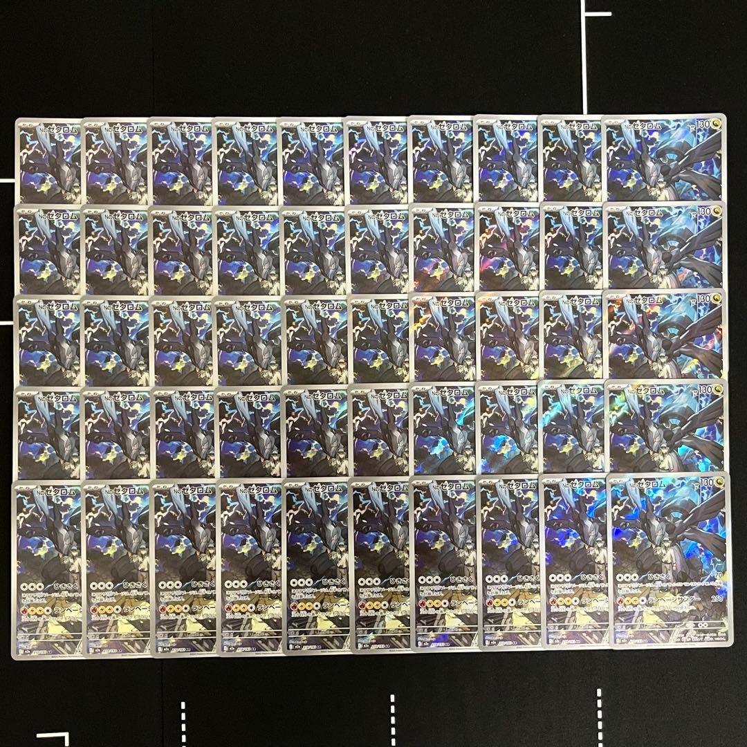 Nのゼクロム AR50枚セット まとめ売り N's Zekrom 210/193