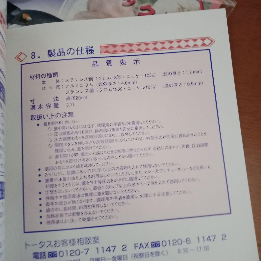 トータス　つた伝え　圧力鍋
