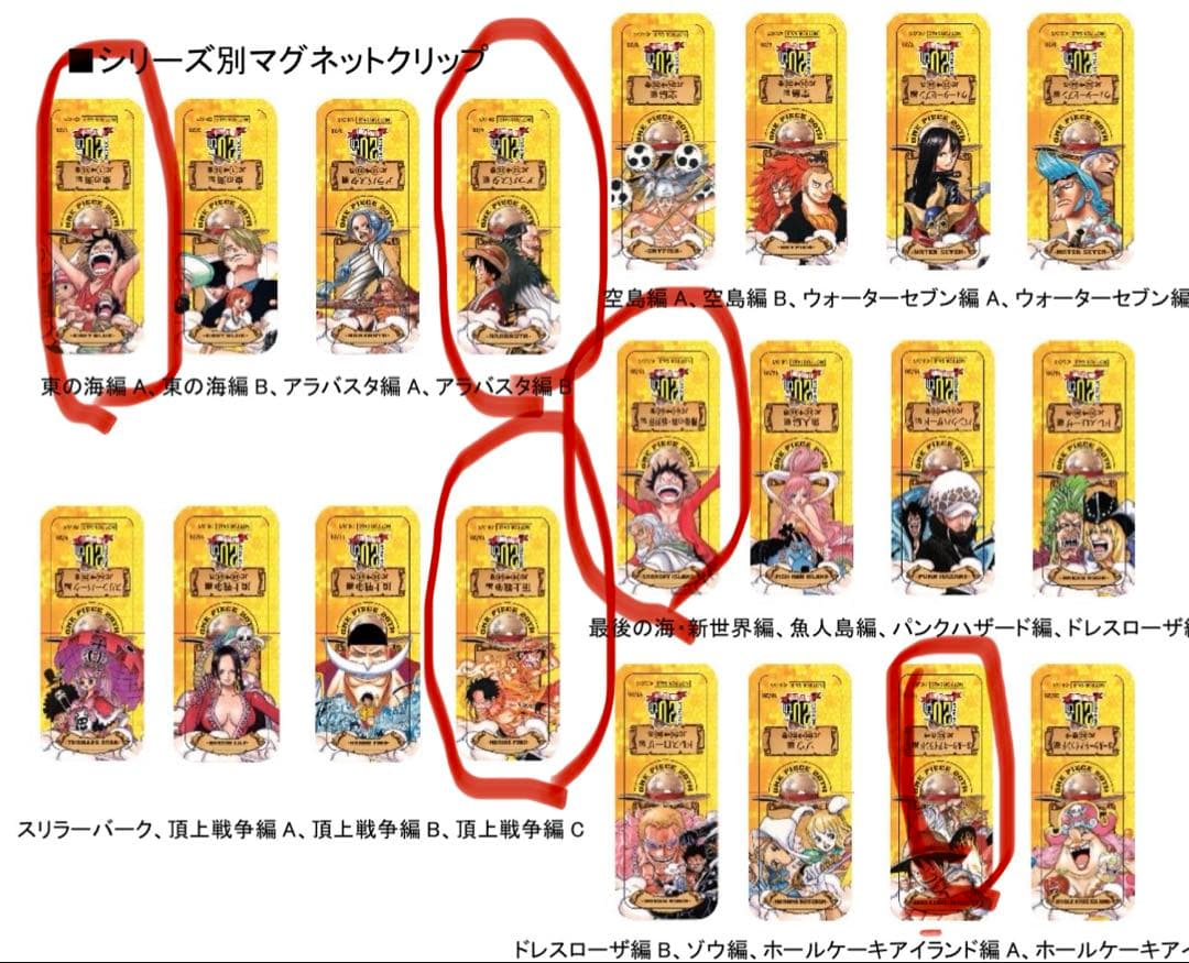貴重 未開封 ワンピース 20周年 マグネットクリップ ルフィ5種コンプ