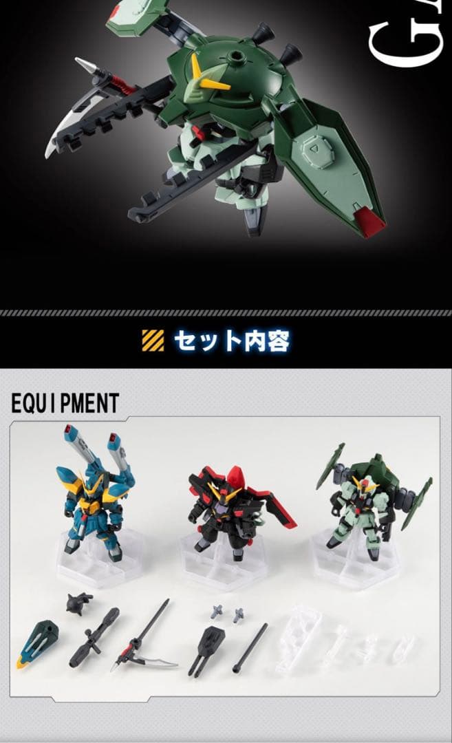 ガンダムアンサンブルEX30 連合のブーステッドマンセット