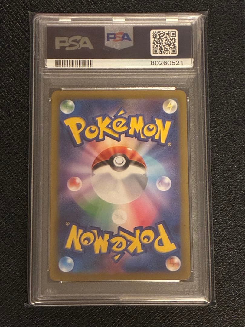 グルーシャ SR PSA10