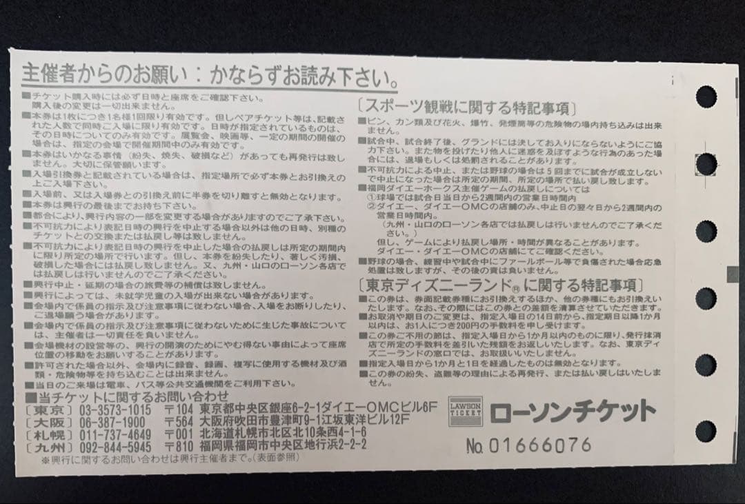 【超希少】フィッシュマンズ 伝説の男達の別れ 他 半券3枚＋特典ステッカーセット