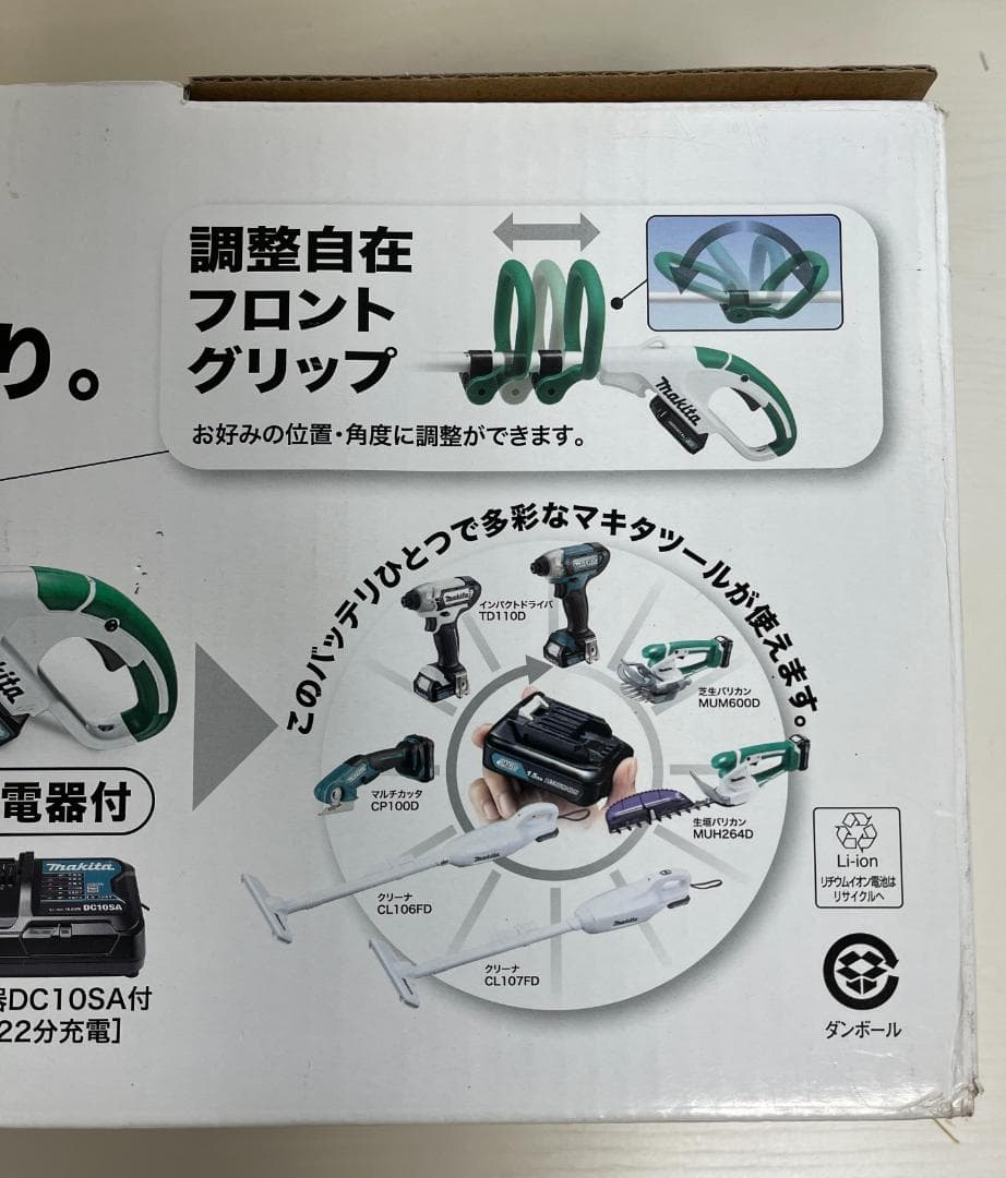 マキタ 充電式草刈機10.8V 刈込幅230mm樹脂刃1枚式 バッテリ付き