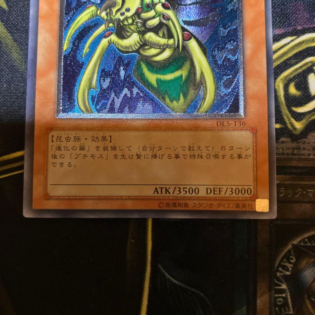 遊戯王　究極完全態・グレート・モス　３期　レリーフ　極美品