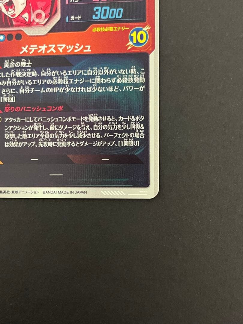 ドラゴンボール スーパーダイバーズ SDV2-018 GDR ★ 孫悟空