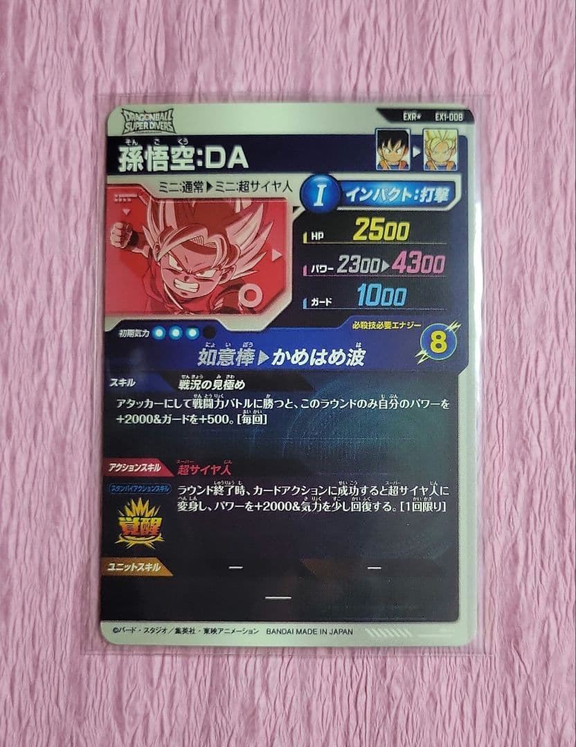 ドラゴンボールスーパーダイバーズ GDR まとめ売り パラレル有